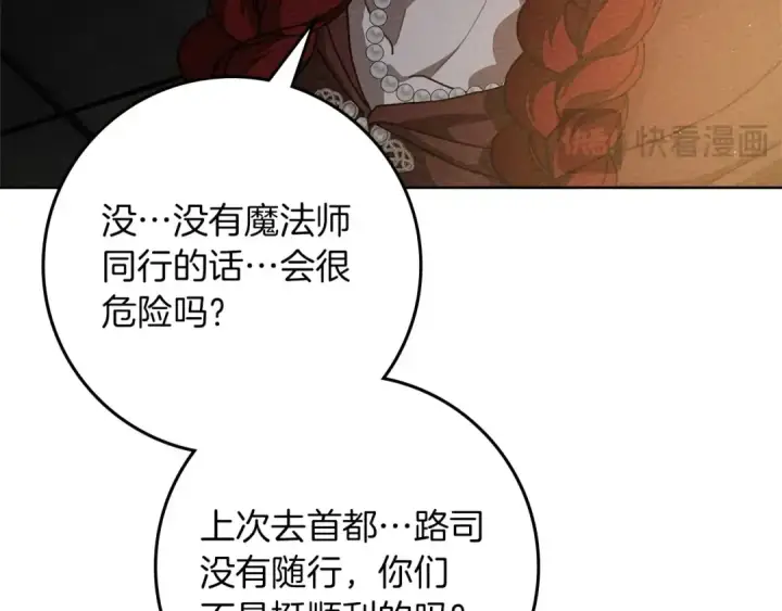 《橡树之下》第92话 实在没法安心等待图171