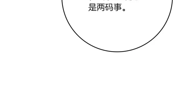 《橡树之下》第92话 实在没法安心等待图174