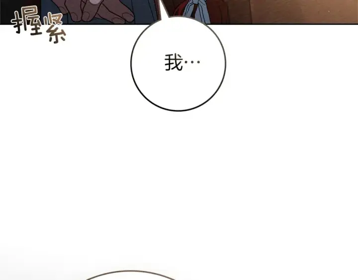 《橡树之下》第92话 实在没法安心等待图177