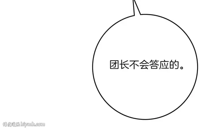 《橡树之下》第92话 实在没法安心等待图184