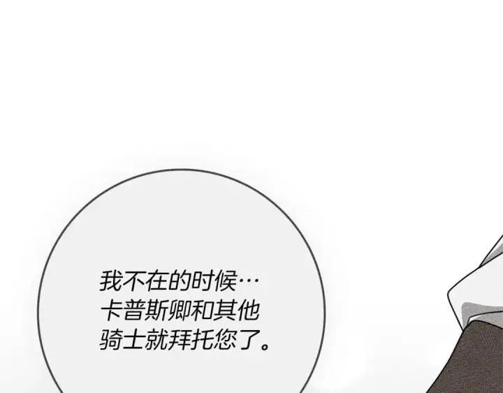 《橡树之下》第92话 实在没法安心等待图190