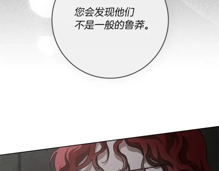《橡树之下》第92话 实在没法安心等待图193