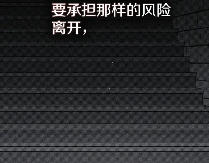 《橡树之下》第92话 实在没法安心等待图196