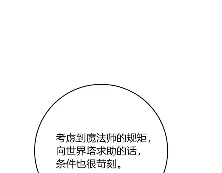 《橡树之下》第92话 实在没法安心等待图205