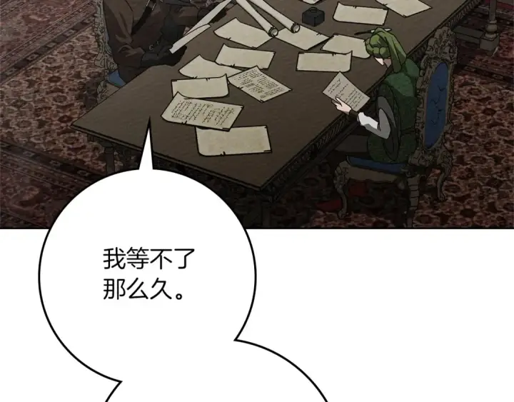 《橡树之下》第92话 实在没法安心等待图207