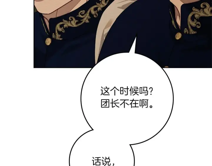《橡树之下》第92话 实在没法安心等待图30