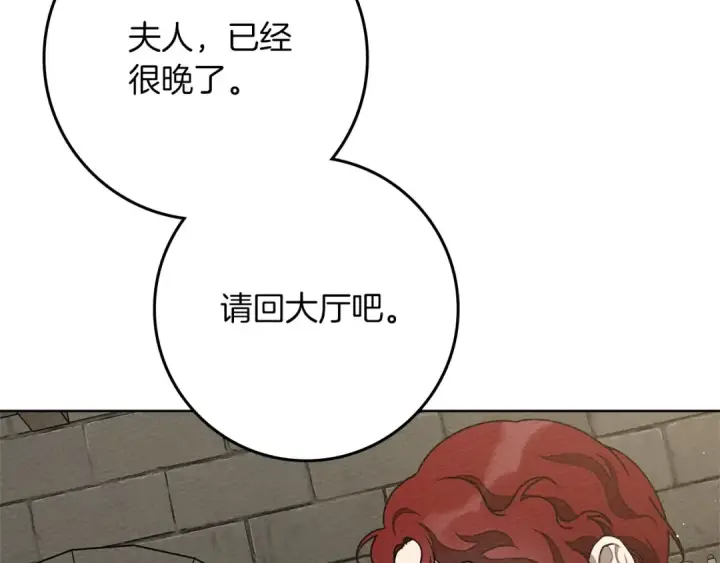 《橡树之下》第92话 实在没法安心等待图4