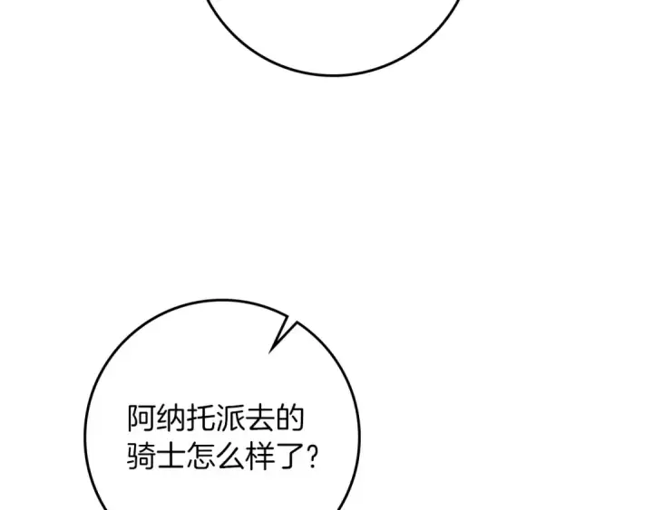 《橡树之下》第92话 实在没法安心等待图55