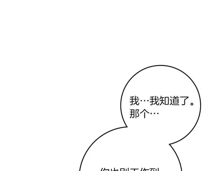 《橡树之下》第92话 实在没法安心等待图6