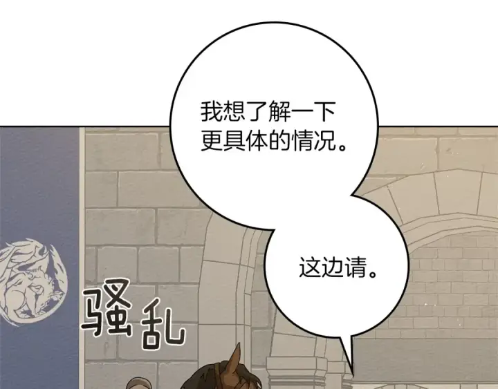 《橡树之下》第92话 实在没法安心等待图74