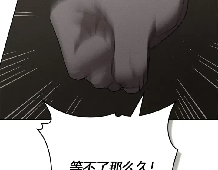 《橡树之下》第92话 实在没法安心等待图84