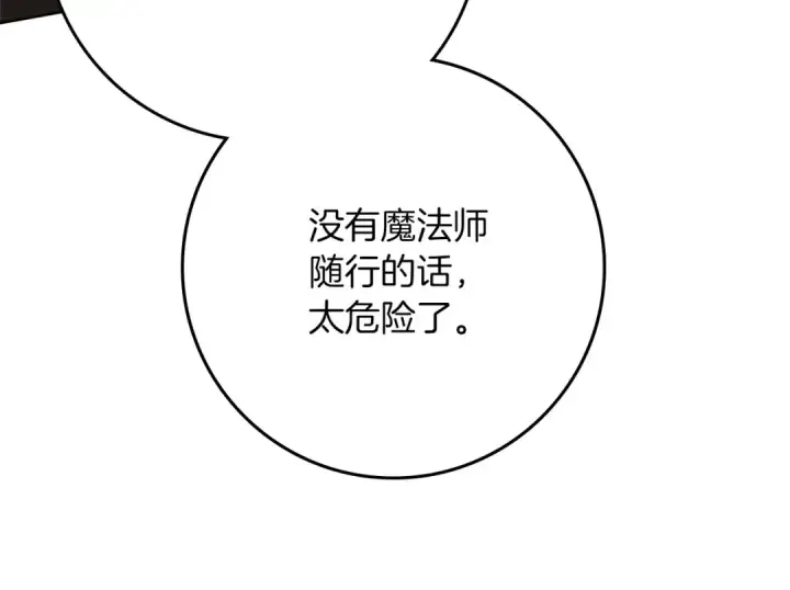 《橡树之下》第92话 实在没法安心等待图90