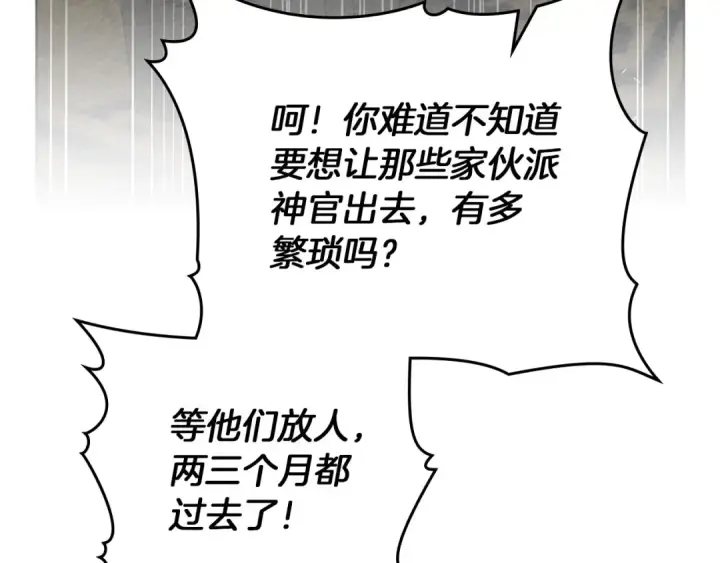 《橡树之下》第92话 实在没法安心等待图95