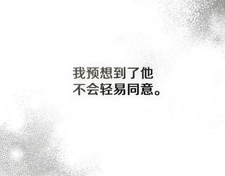 《橡树之下》第93话 争吵图124