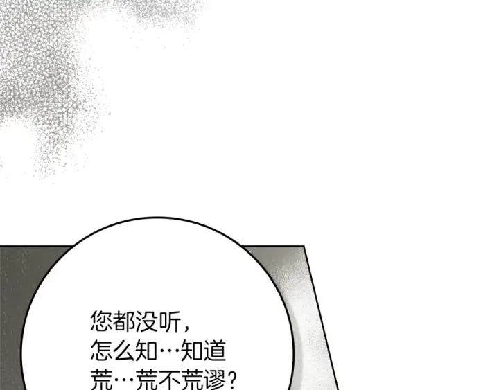 《橡树之下》第93话 争吵图125