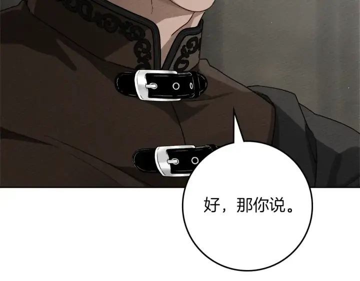 《橡树之下》第93话 争吵图131