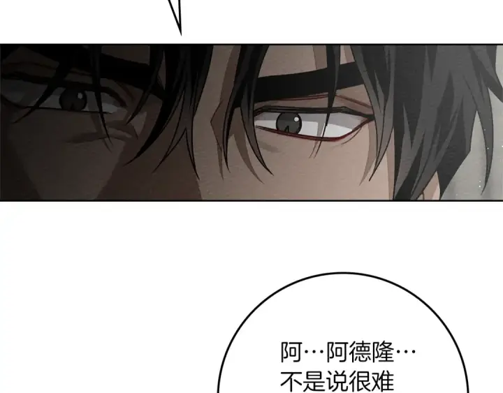 《橡树之下》第93话 争吵图138