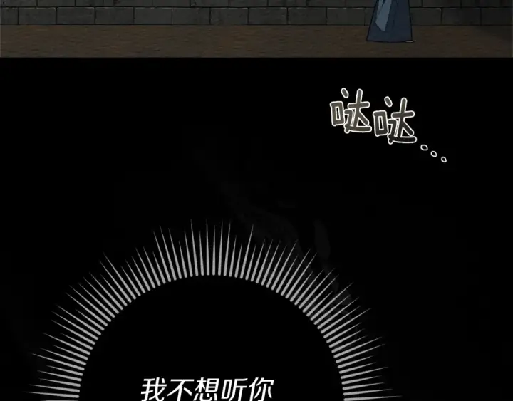 《橡树之下》第93话 争吵图167