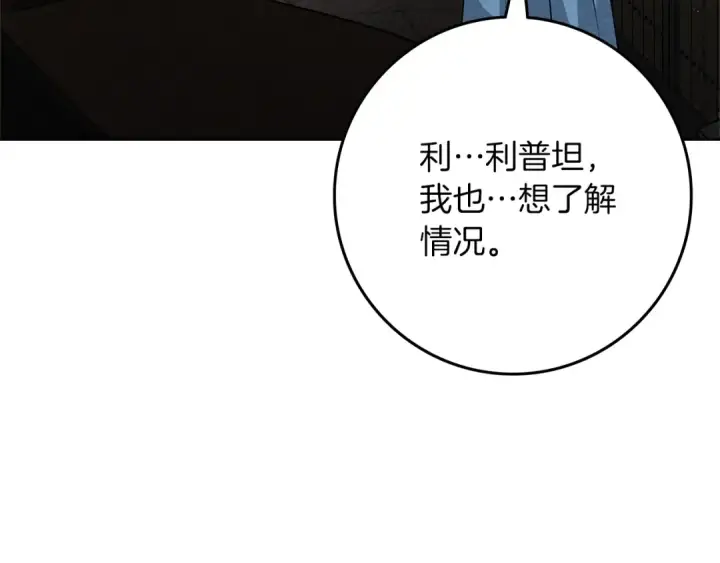 《橡树之下》第93话 争吵图17