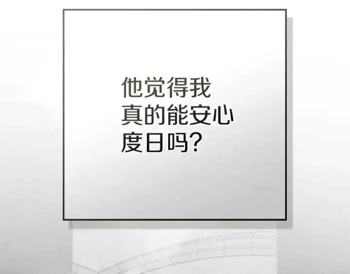 《橡树之下》第93话 争吵图187