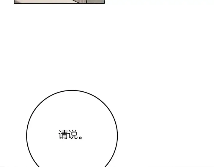 《橡树之下》第93话 争吵图209