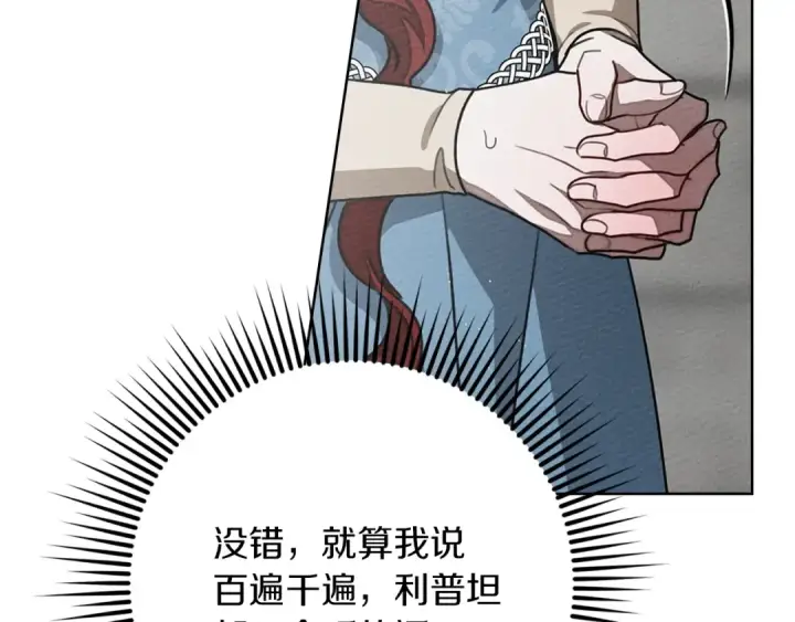 《橡树之下》第93话 争吵图212