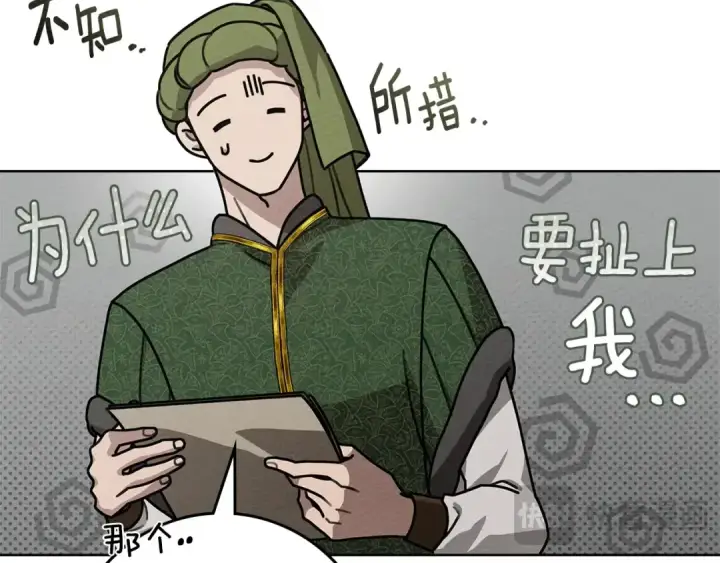 《橡树之下》第93话 争吵图27