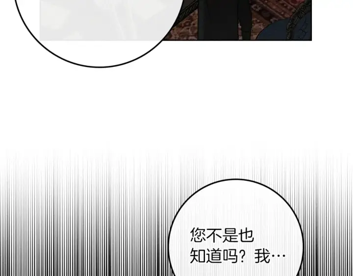 《橡树之下》第93话 争吵图45