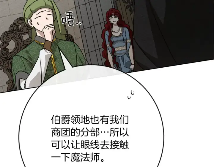 《橡树之下》第93话 争吵图50
