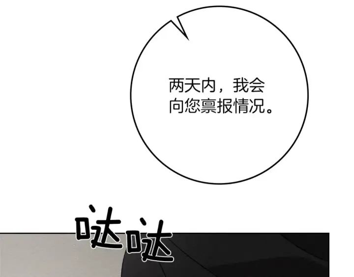 《橡树之下》第93话 争吵图68