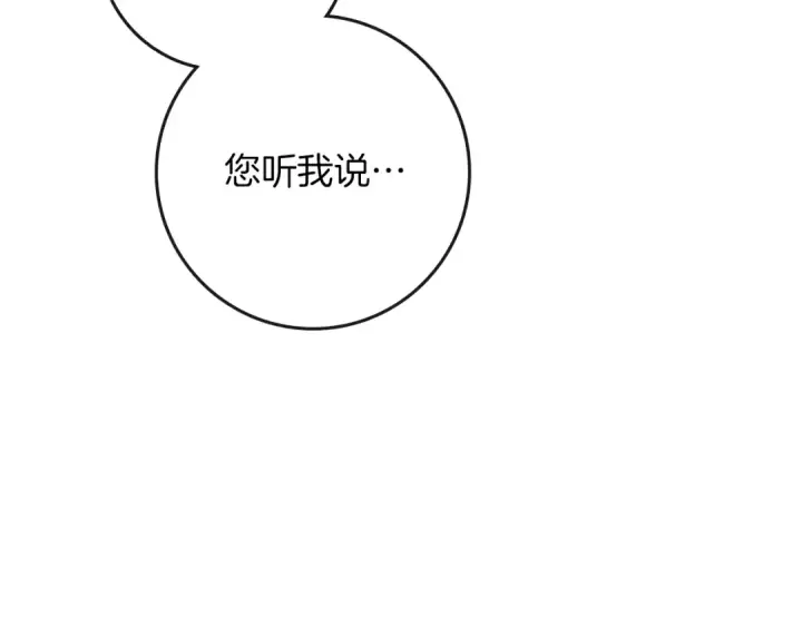 《橡树之下》第93话 争吵图70