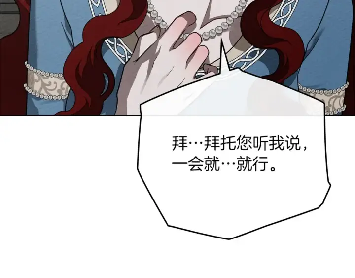 《橡树之下》第93话 争吵图94