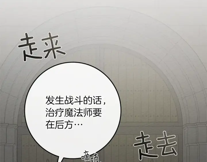 《橡树之下》第94话 夫人要参与远征图102