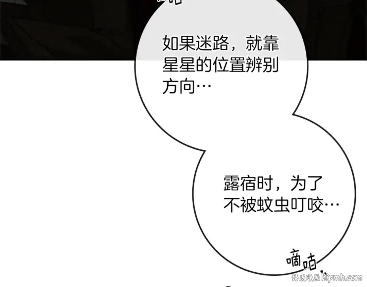 《橡树之下》第94话 夫人要参与远征图104