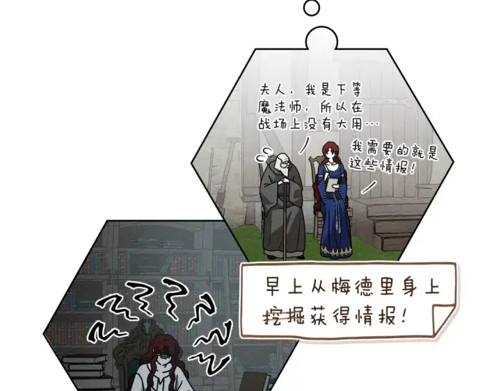 《橡树之下》第94话 夫人要参与远征图105