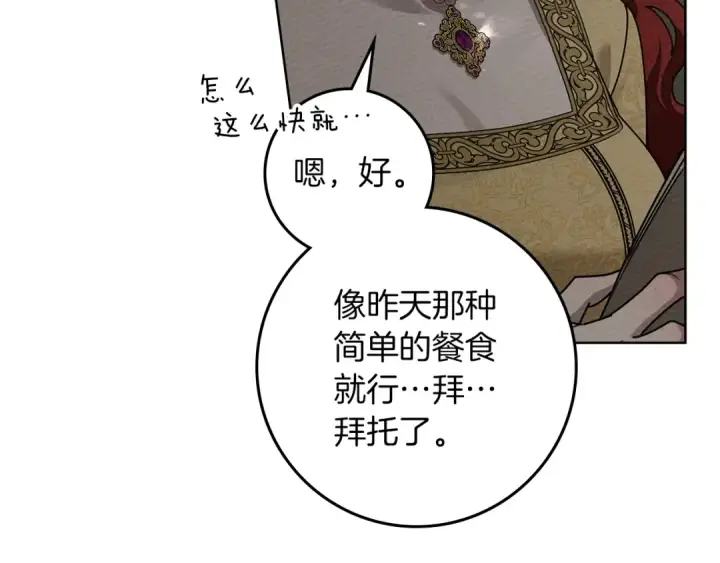 《橡树之下》第94话 夫人要参与远征图111