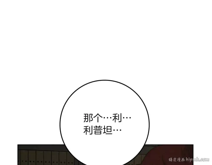 《橡树之下》第94话 夫人要参与远征图112