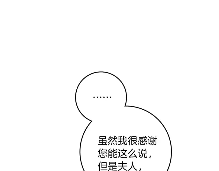 《橡树之下》第94话 夫人要参与远征图12