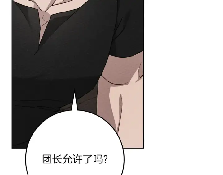 《橡树之下》第94话 夫人要参与远征图14