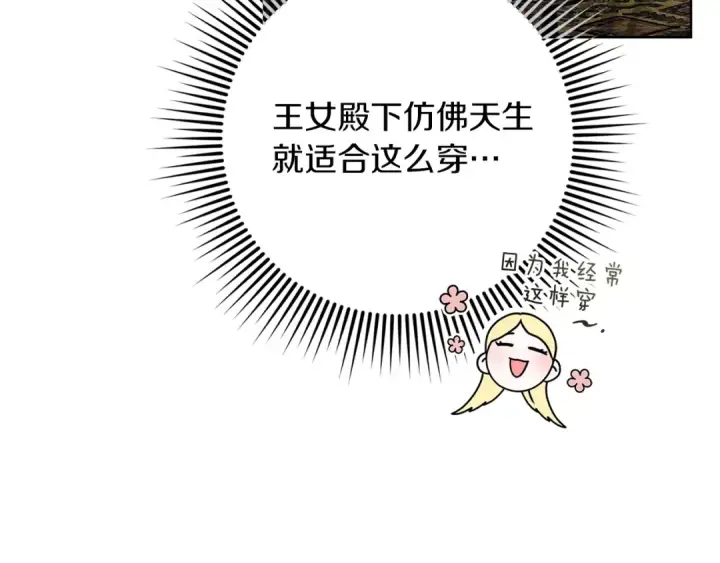 《橡树之下》第94话 夫人要参与远征图149