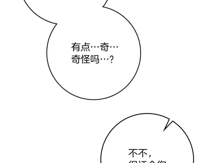 《橡树之下》第94话 夫人要参与远征图174