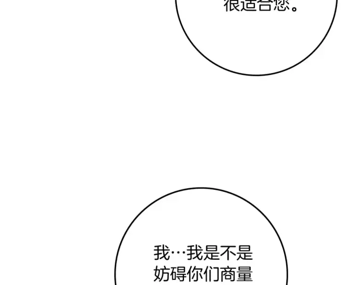 《橡树之下》第94话 夫人要参与远征图175
