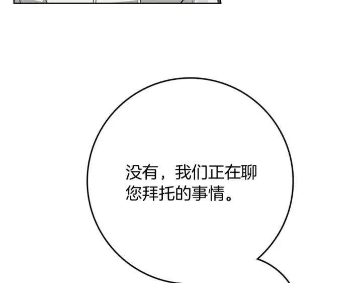 《橡树之下》第94话 夫人要参与远征图178