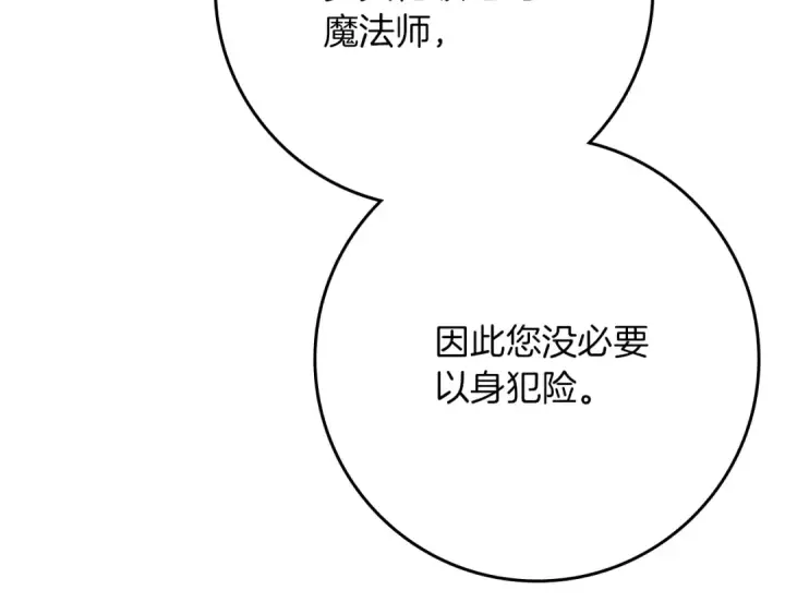 《橡树之下》第94话 夫人要参与远征图18