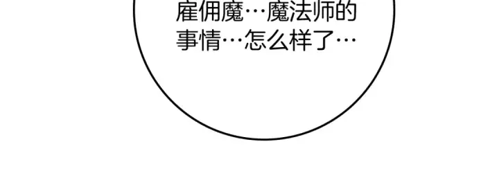 《橡树之下》第94话 夫人要参与远征图183