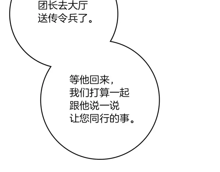 《橡树之下》第94话 夫人要参与远征图186