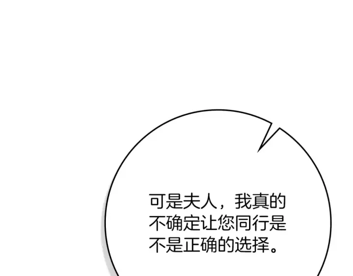 《橡树之下》第94话 夫人要参与远征图187