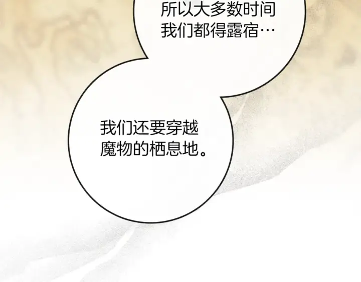 《橡树之下》第94话 夫人要参与远征图191