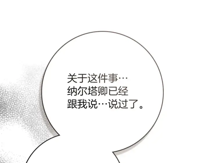 《橡树之下》第94话 夫人要参与远征图194