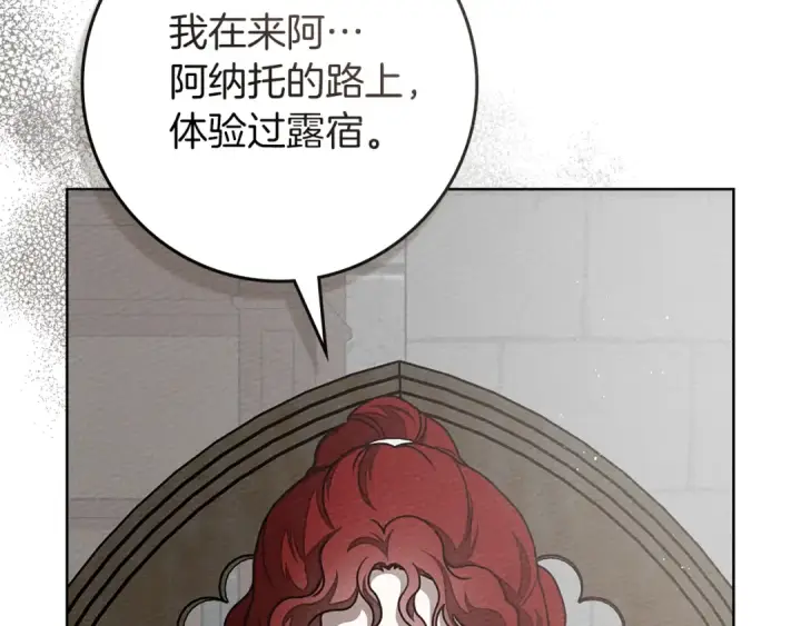 《橡树之下》第94话 夫人要参与远征图195